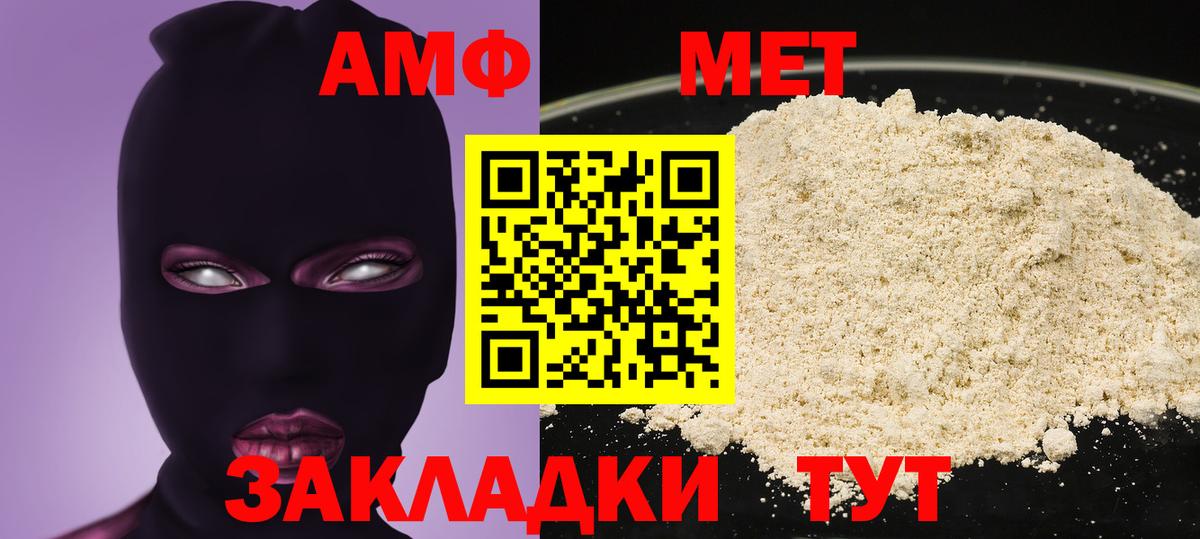 АМФ  Амфетамин Розовый  Вход с VPN  Amphetamine  Дальнереченск 