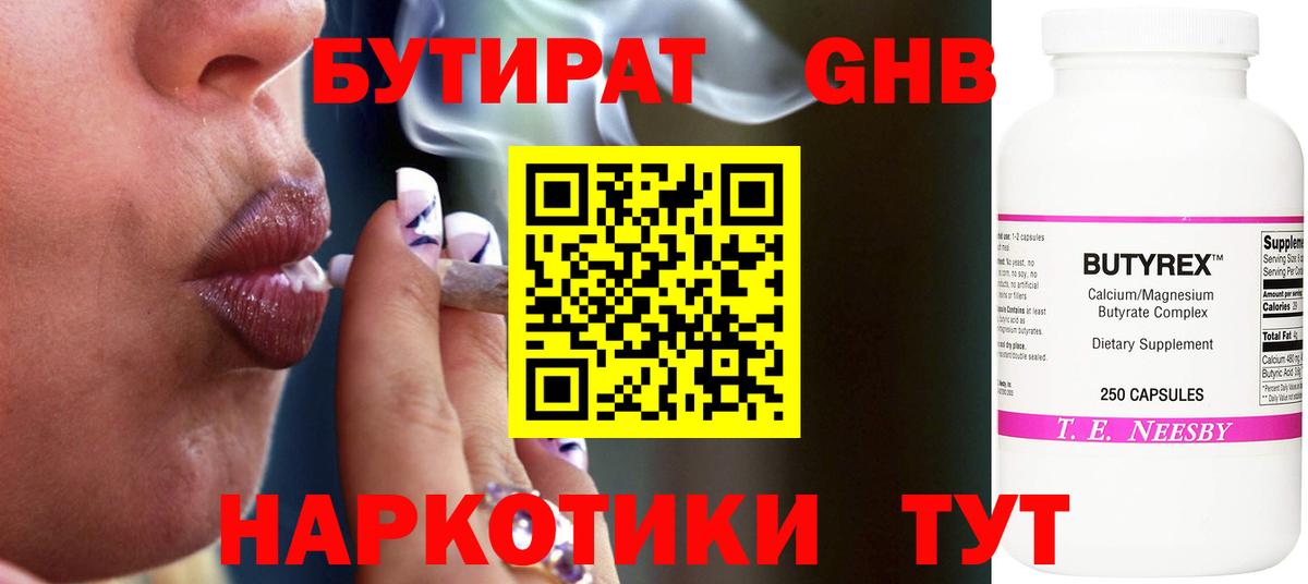 Бутират 99%  Вход с VPN  Дальнереченск 