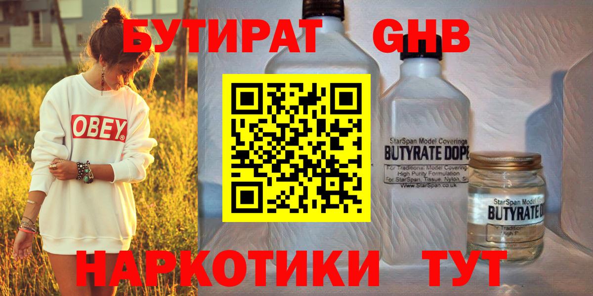 Бутират BDO Дальнереченск