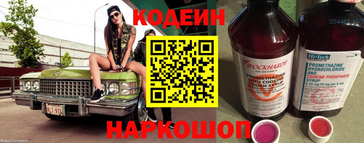 Кодеиновый сироп Lean Purple Drank  Вход с VPN  Дальнереченск  Кодеиновый сироп Lean напиток Lean (лин) 