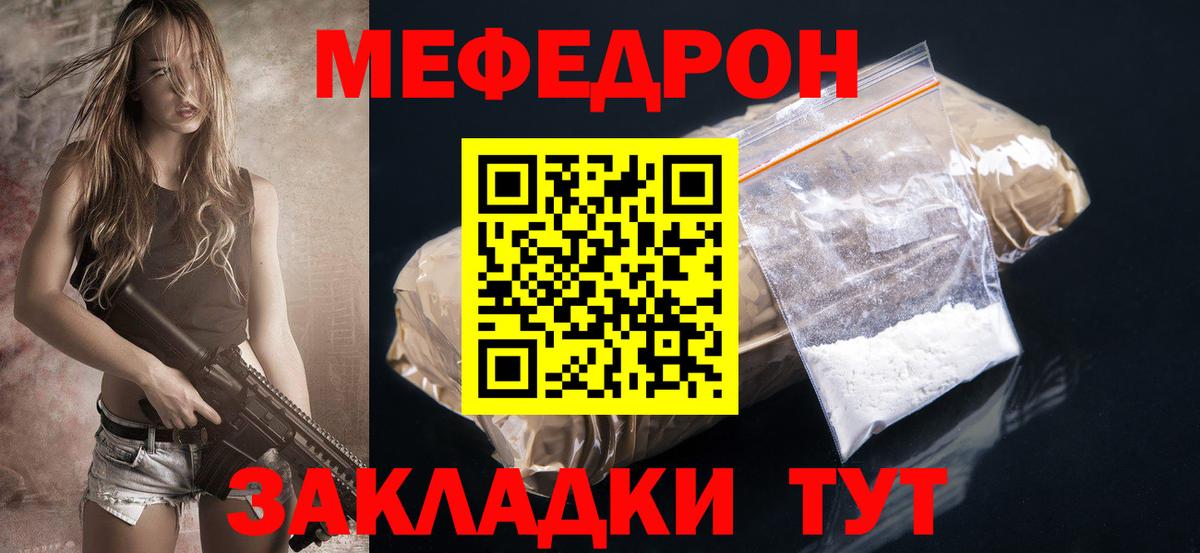 Меф мяу мяу Дальнереченск