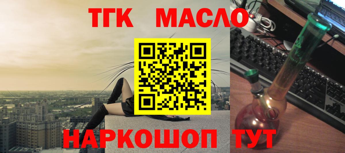 Дальнереченск  ТГК THC oil  Вход с VPN  ТГК гашишное масло 